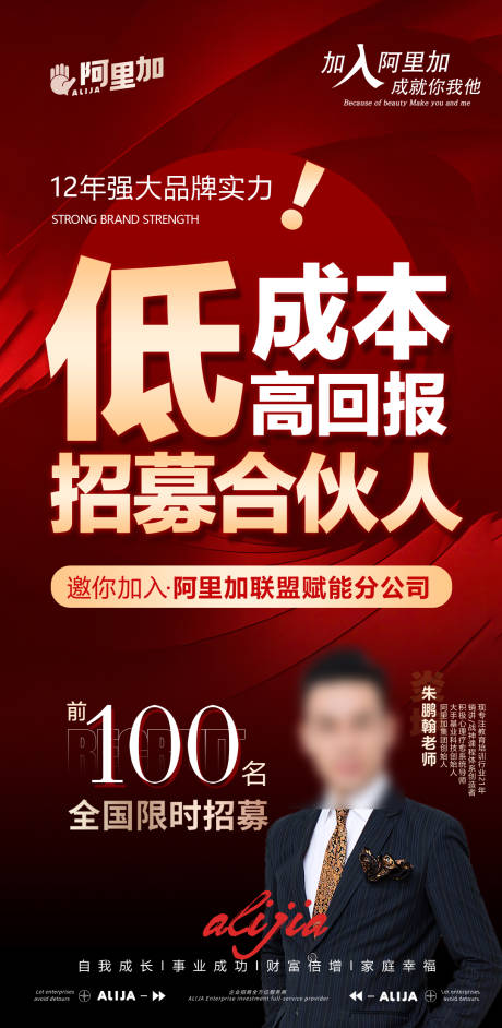 源文件下载【大健康美业教育培训招募海报】编号：75860031782644696