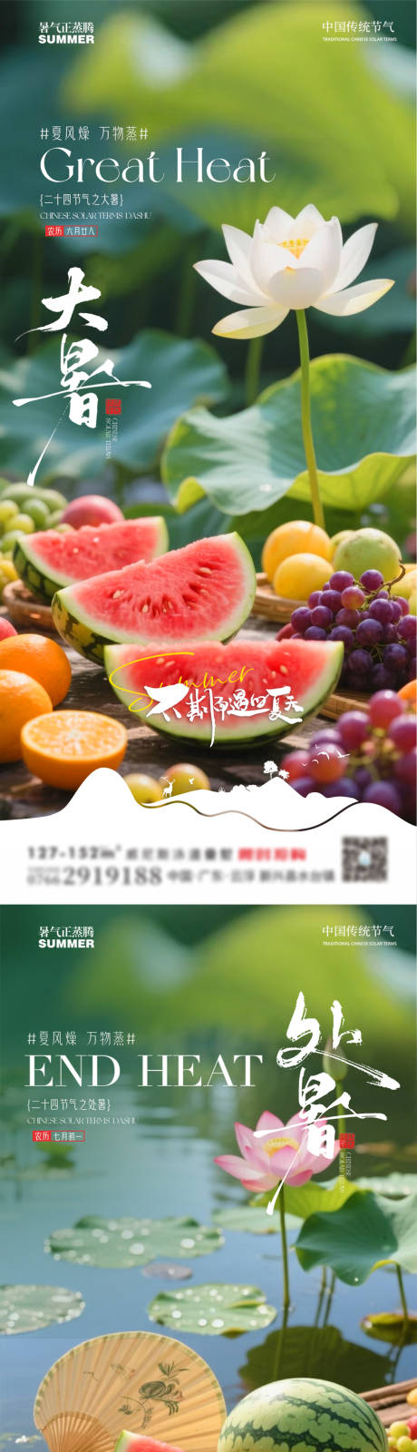 源文件下載【大暑處暑西瓜水果荷花池塘系列海報(bào)】編號(hào)：56260031831986421