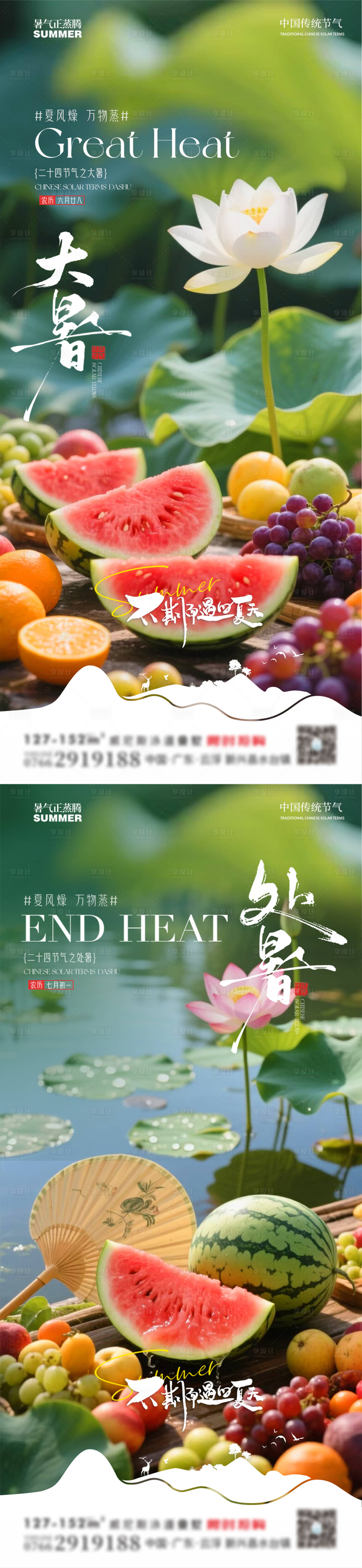 源文件下載【大暑處暑西瓜水果荷花池塘系列海報】編號：56260031831986421