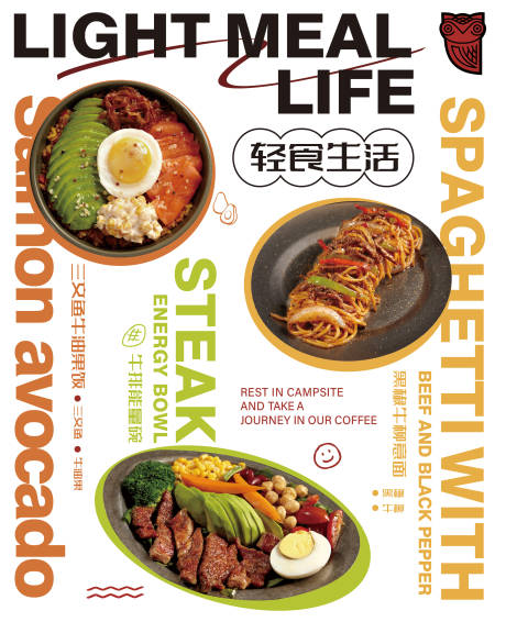 源文件下载【享设计】搜索编号：23560032112554234【轻食意面牛排海报】