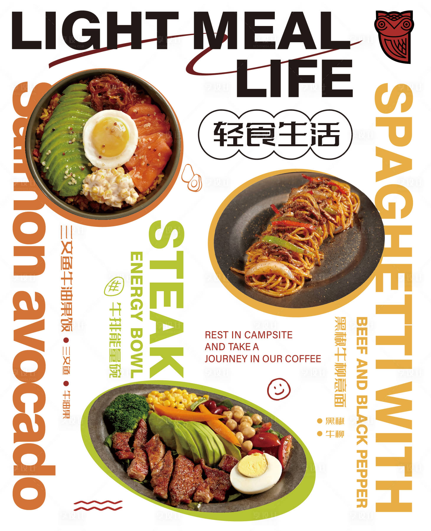 源文件下载【享设计】搜索编号：23560032112554234【轻食意面牛排海报】