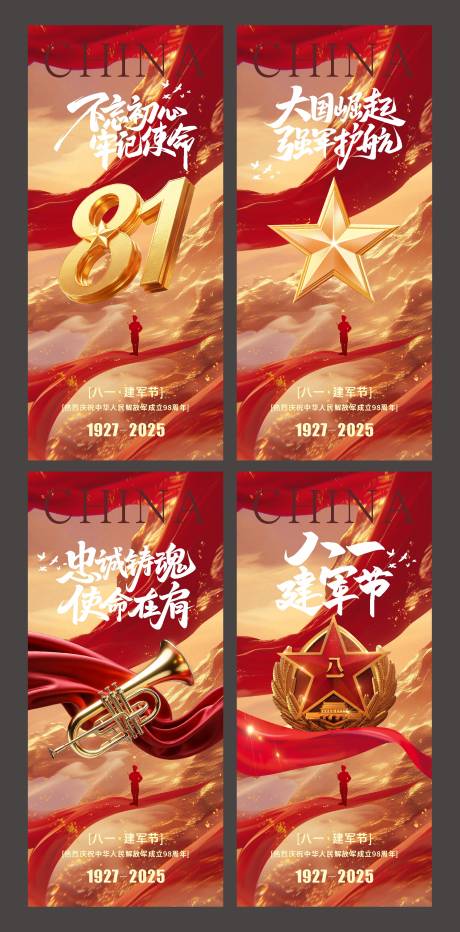 源文件下載【八一建軍節海報】編號：14340032167678984