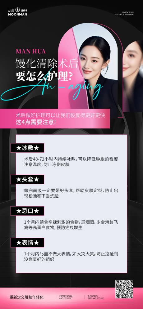 源文件下載【享設計】搜索編號：17940032182335349【面部饅化消除護理科普海報】