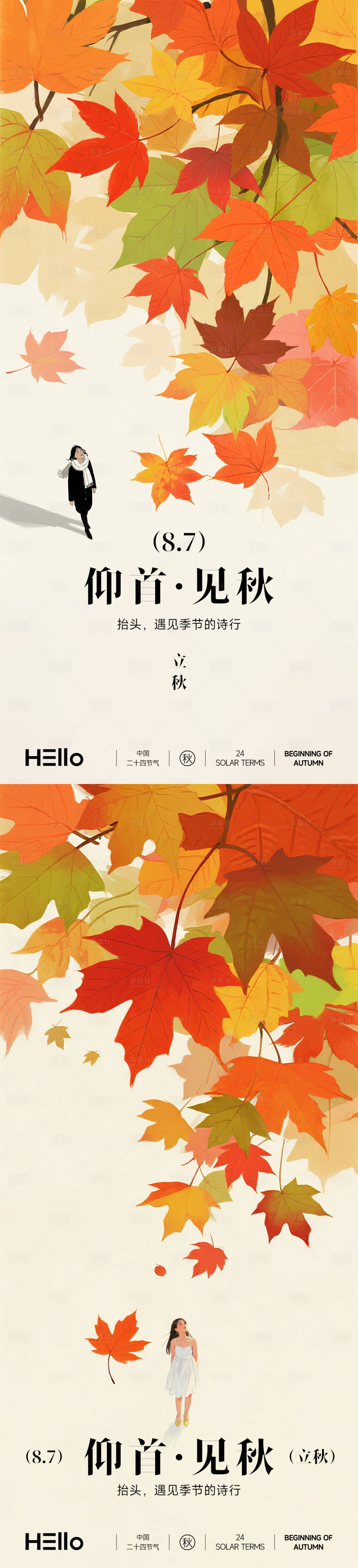 源文件下載【享設計】搜索編號：17800032184997558【立秋節氣移動端海報】