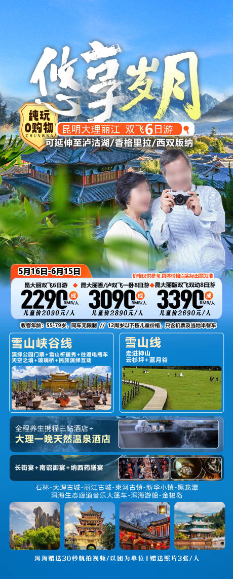 源文件下载【享设计】搜索编号：12060032046567960【云南旅游海报】