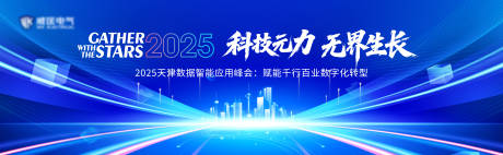 源文件下载【享设计】搜索编号：93040031969425906【科技大会KV背景板】