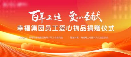 爱心捐赠仪式主kv