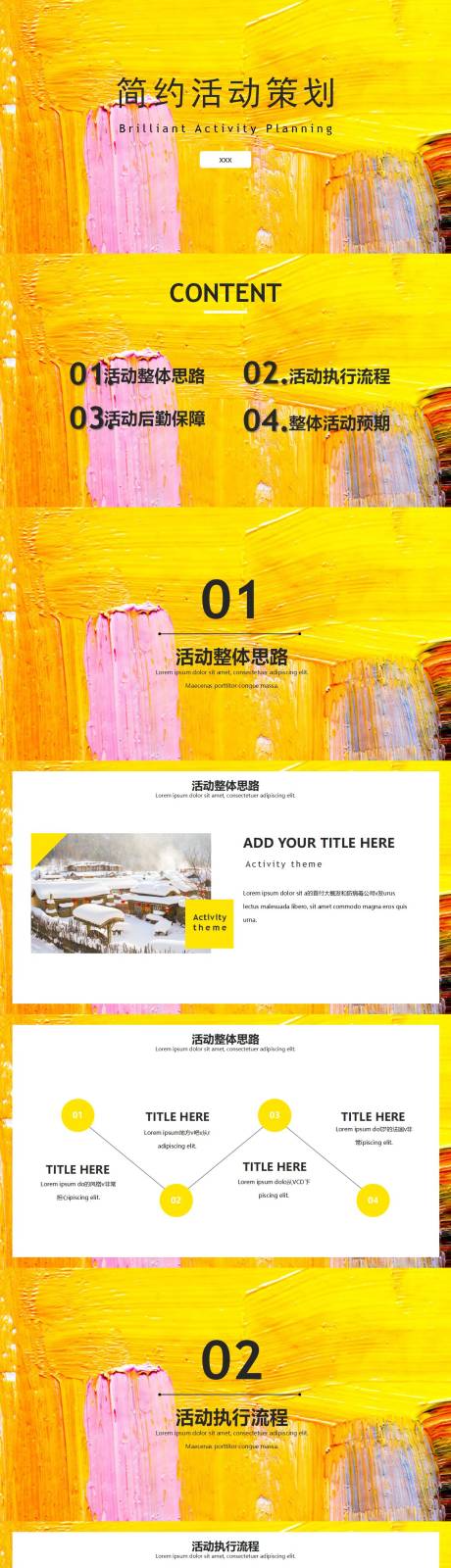 源文件下载【享设计】搜索编号：31810032212353642【油画风活动策划方案PPT】