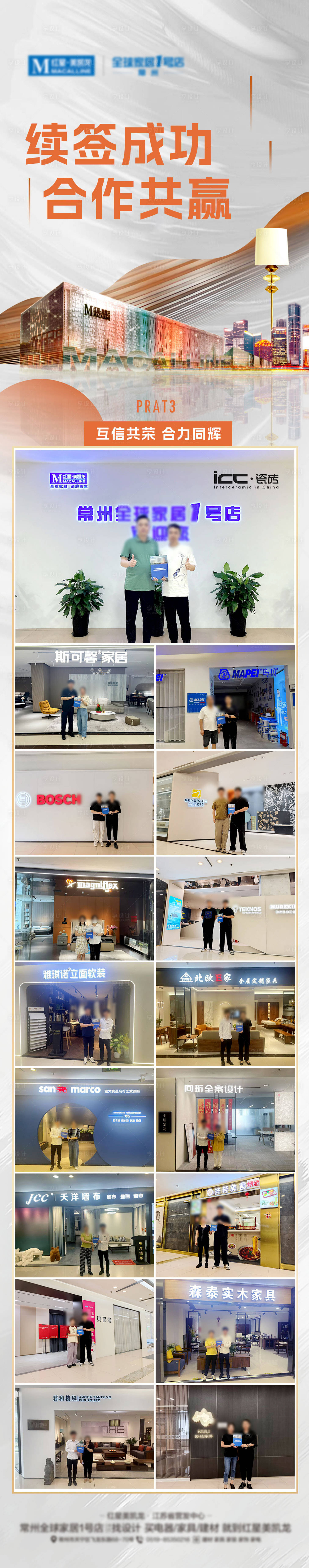 源文件下載【享設(shè)計】搜索編號：66070031927612156【紅星美凱龍續(xù)簽成功】