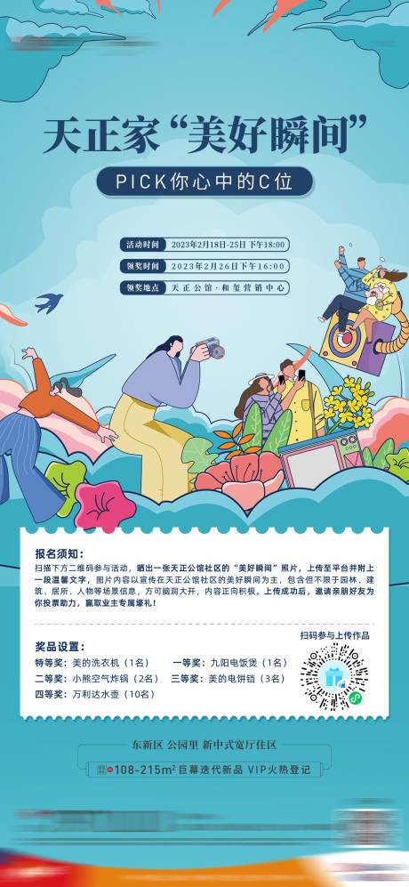 源文件下载【摄影投票海报】编号：38240031995686380