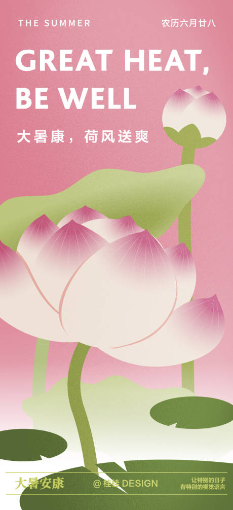 源文件下载【大暑节气海报】编号：40470031828949988