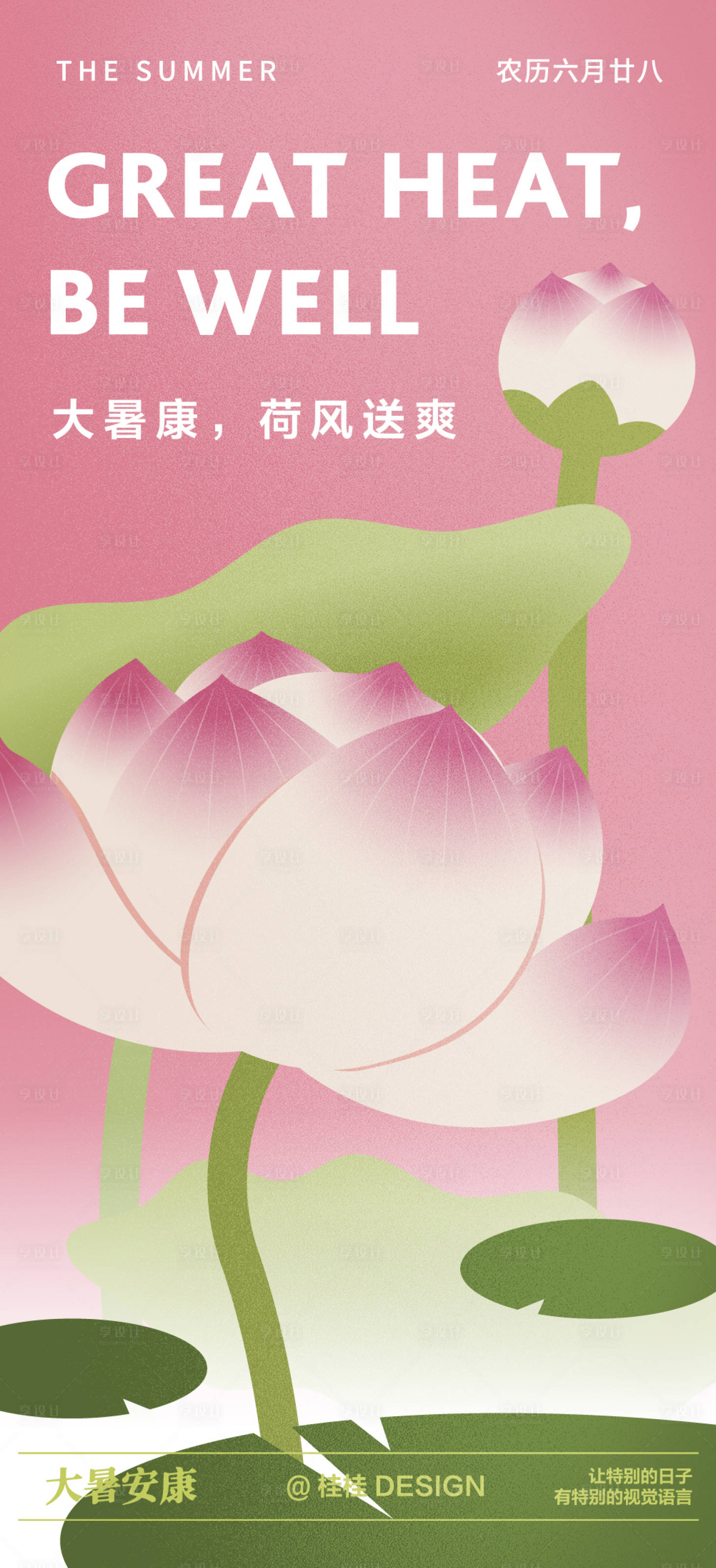 源文件下載【享設(shè)計(jì)】搜索編號(hào)：40470031828949988【大暑節(jié)氣海報(bào)】