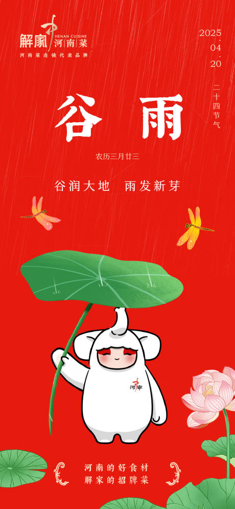源文件下载【谷雨海报】编号：85570032179438893