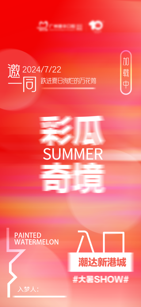 源文件下載【享設計】搜索編號：80730031785552809【大暑邀請函】
