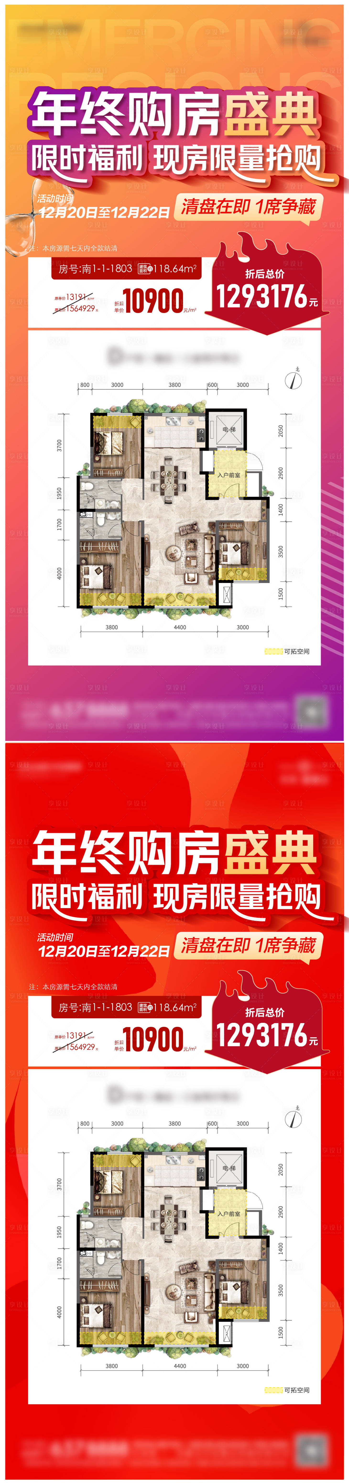 源文件下载【享设计】搜索编号：24380032210135135【促销单图海报】