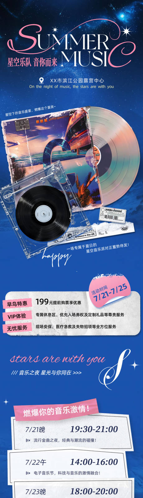 源文件下载【潮酷夏日星空音乐节派对长图】编号：19900031775994858