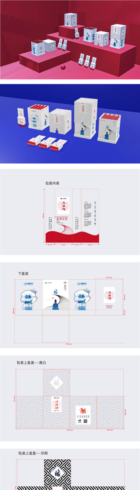 源文件下载【享设计】搜索编号：67890031814365282【大红袍茶叶包装盒及内袋设计】