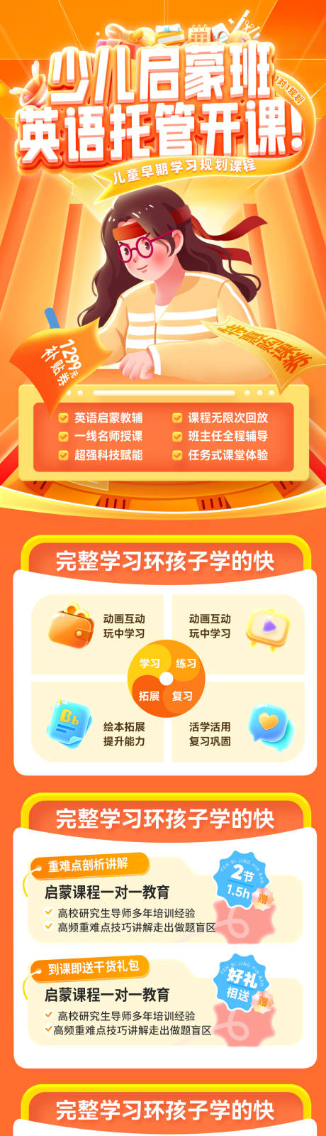源文件下载【英语儿童少儿课程培训班开课启蒙托管规】编号：11780032083307806
