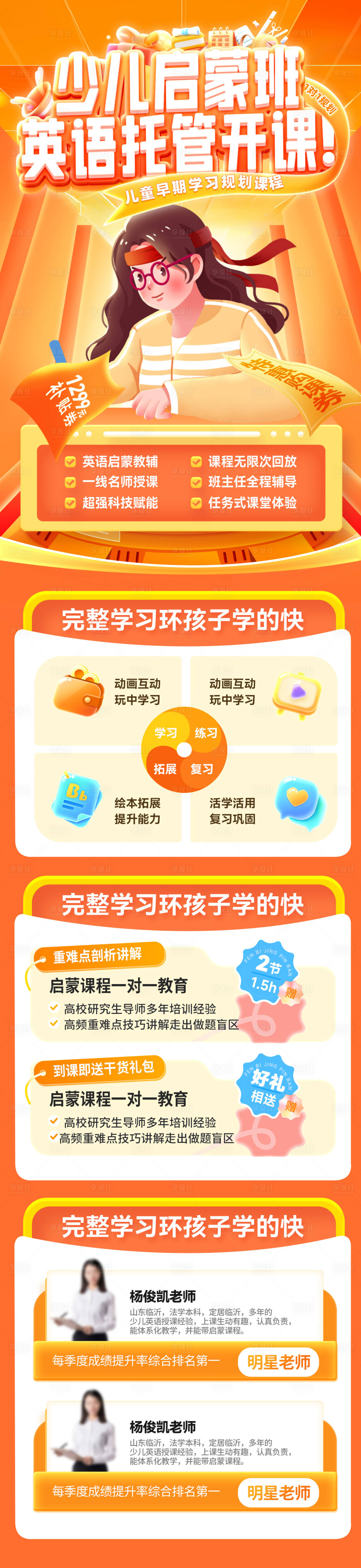 源文件下载【享设计】搜索编号：11780032083307806【英语儿童少儿课程培训班开课启蒙托管规】