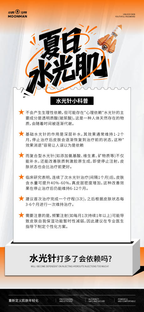 源文件下載【享設(shè)計(jì)】搜索編號(hào)：36570032037491837【醫(yī)美水光針科普海報(bào)】