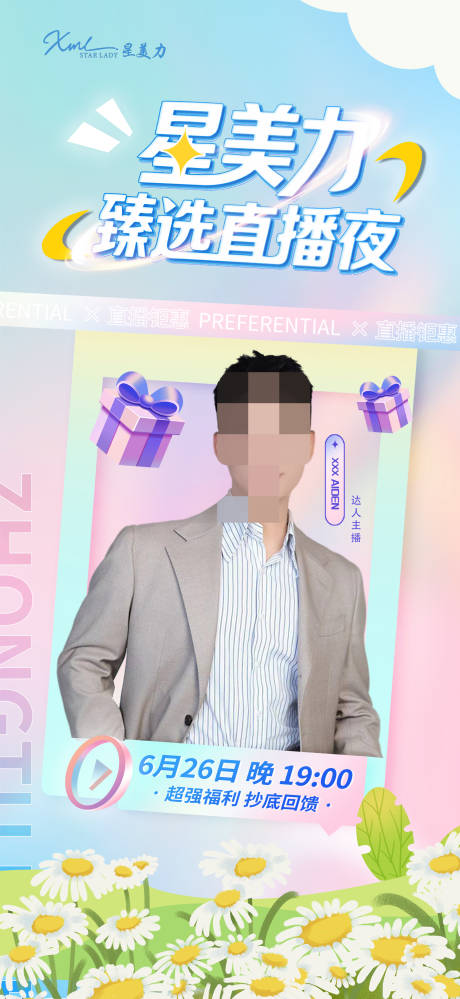 源文件下载【医美直播达人海报】编号：65920031877928021