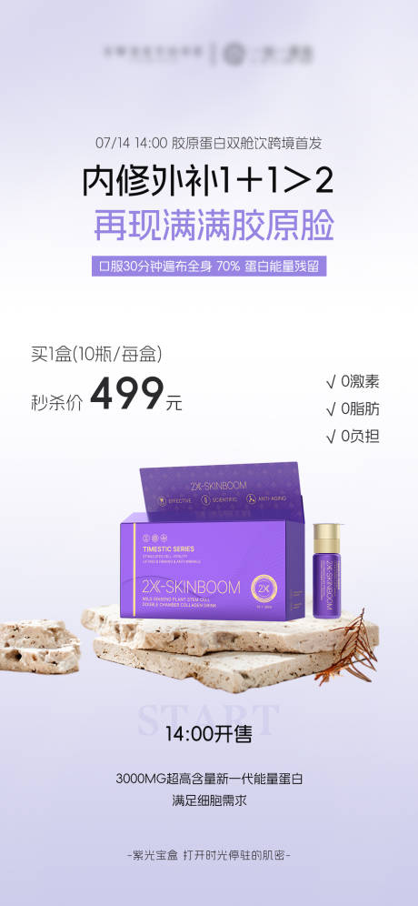 源文件下载【养生胶原蛋白产品宣传海报】编号：57090031928493540