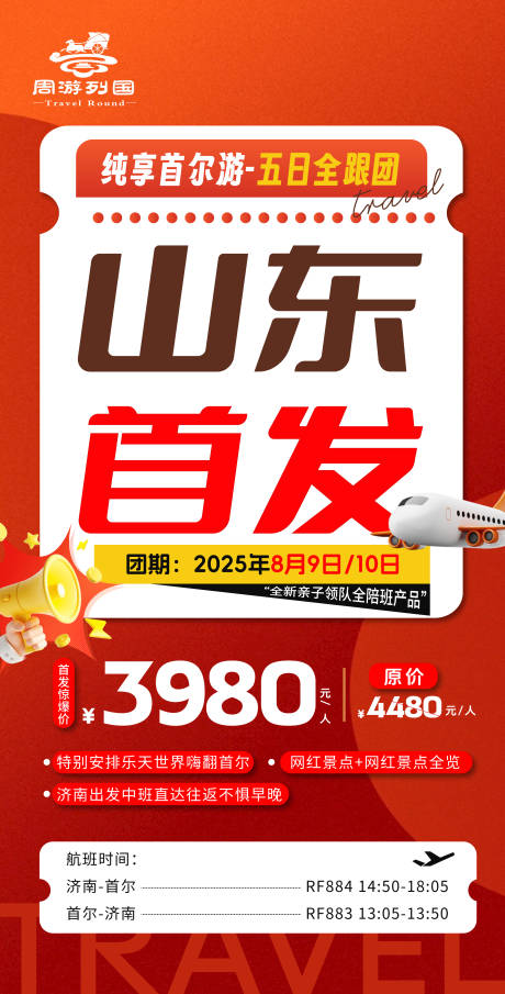 源文件下载【韩国旅游海报】编号：97660032134314647