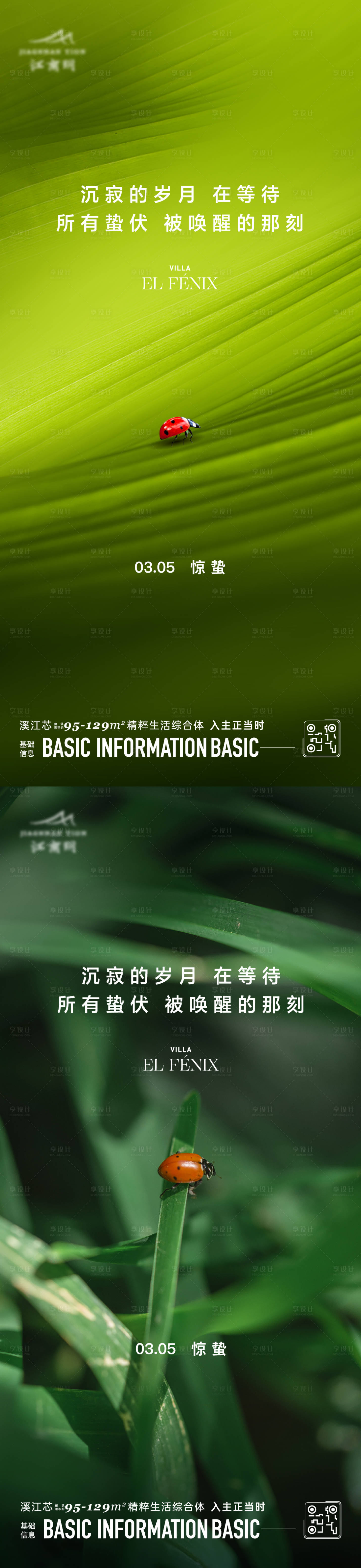 源文件下載【享設計】搜索編號：58340032061937759【驚蟄海報】