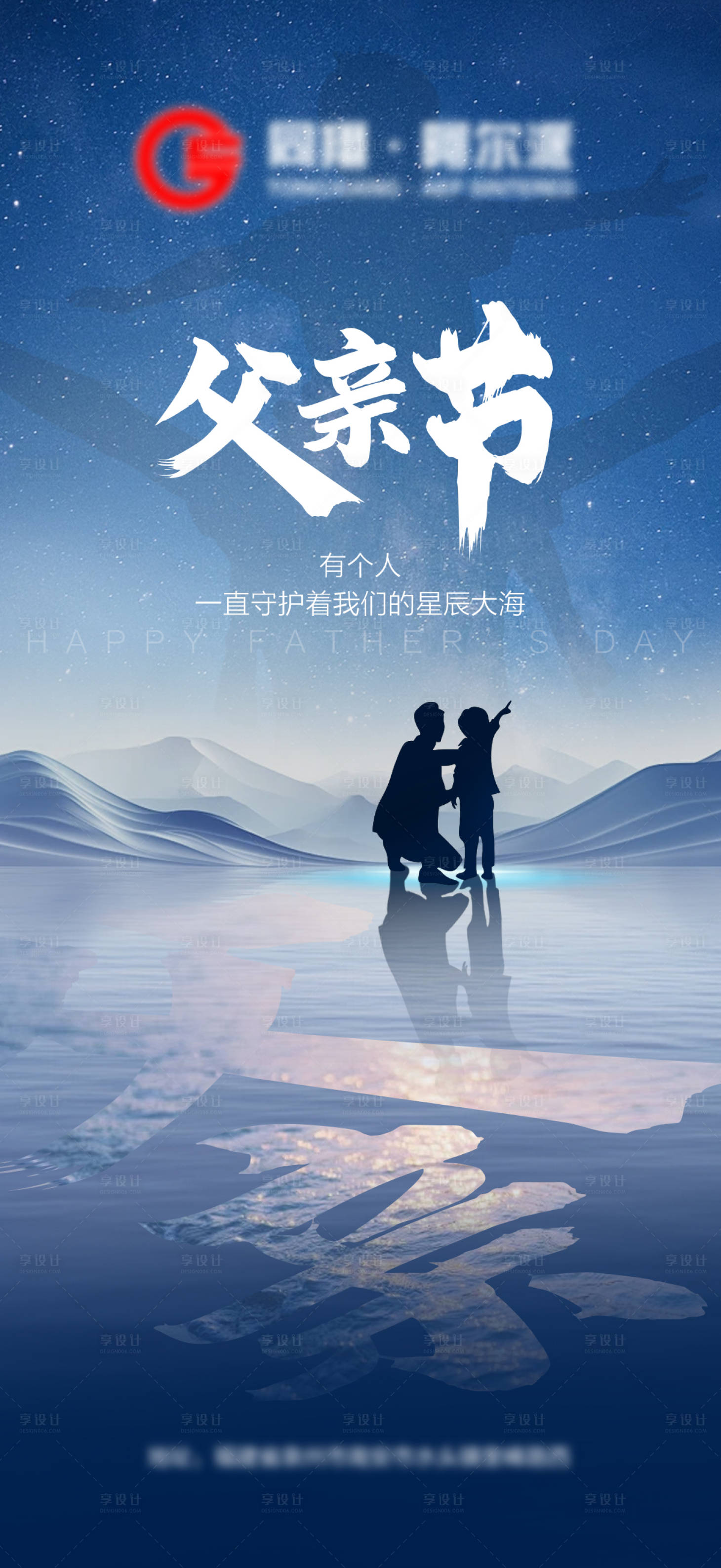 源文件下载【享设计】搜索编号：74380031800836572【父亲节海报】