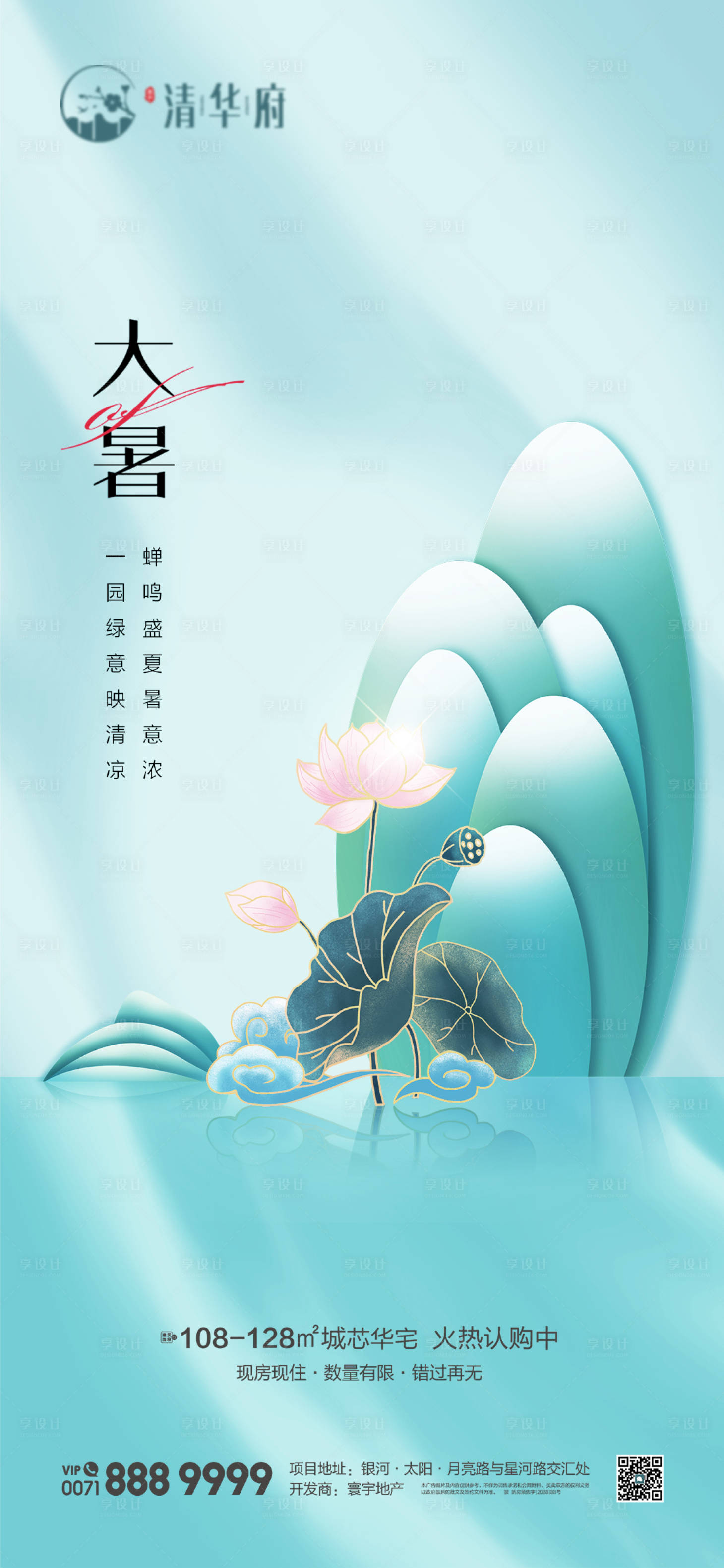 源文件下载【大暑海报】编号：70110032063284791