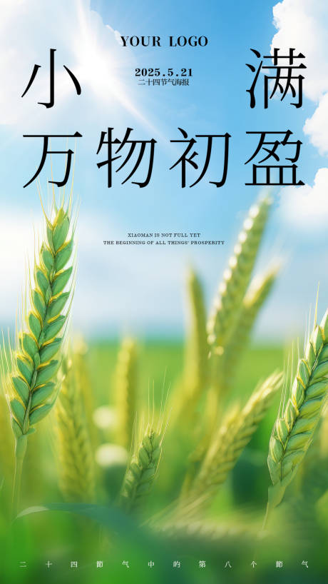 源文件下载【享设计】搜索编号：60090031944568821【小满海报】