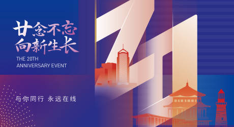 源文件下載【享設計】搜索編號：70540031787953972【年會背景板】