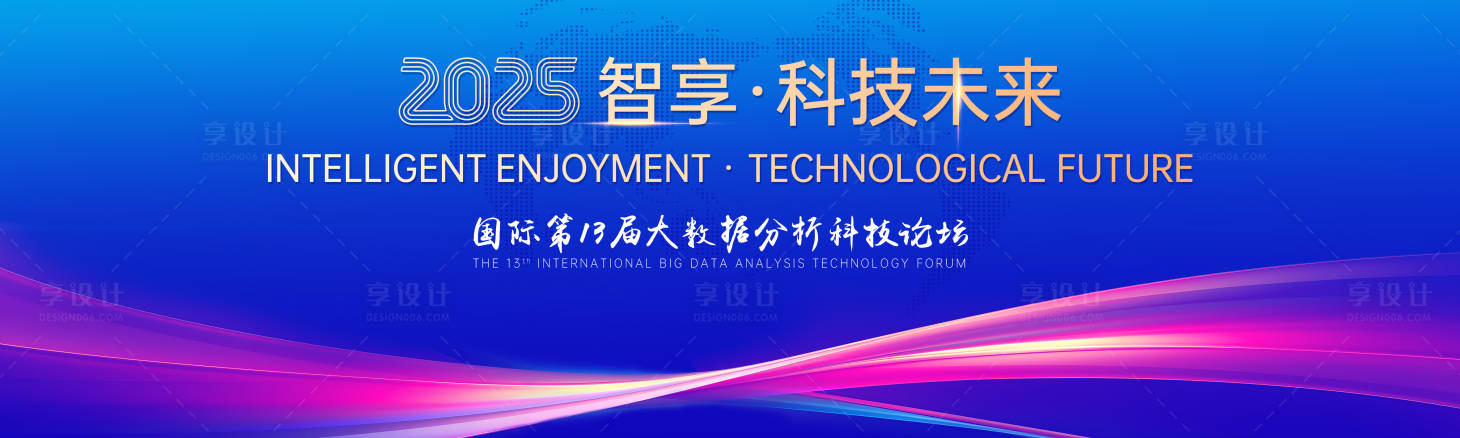 源文件下载【享设计】搜索编号：93860031794359652【国际论坛会议活动背景板】