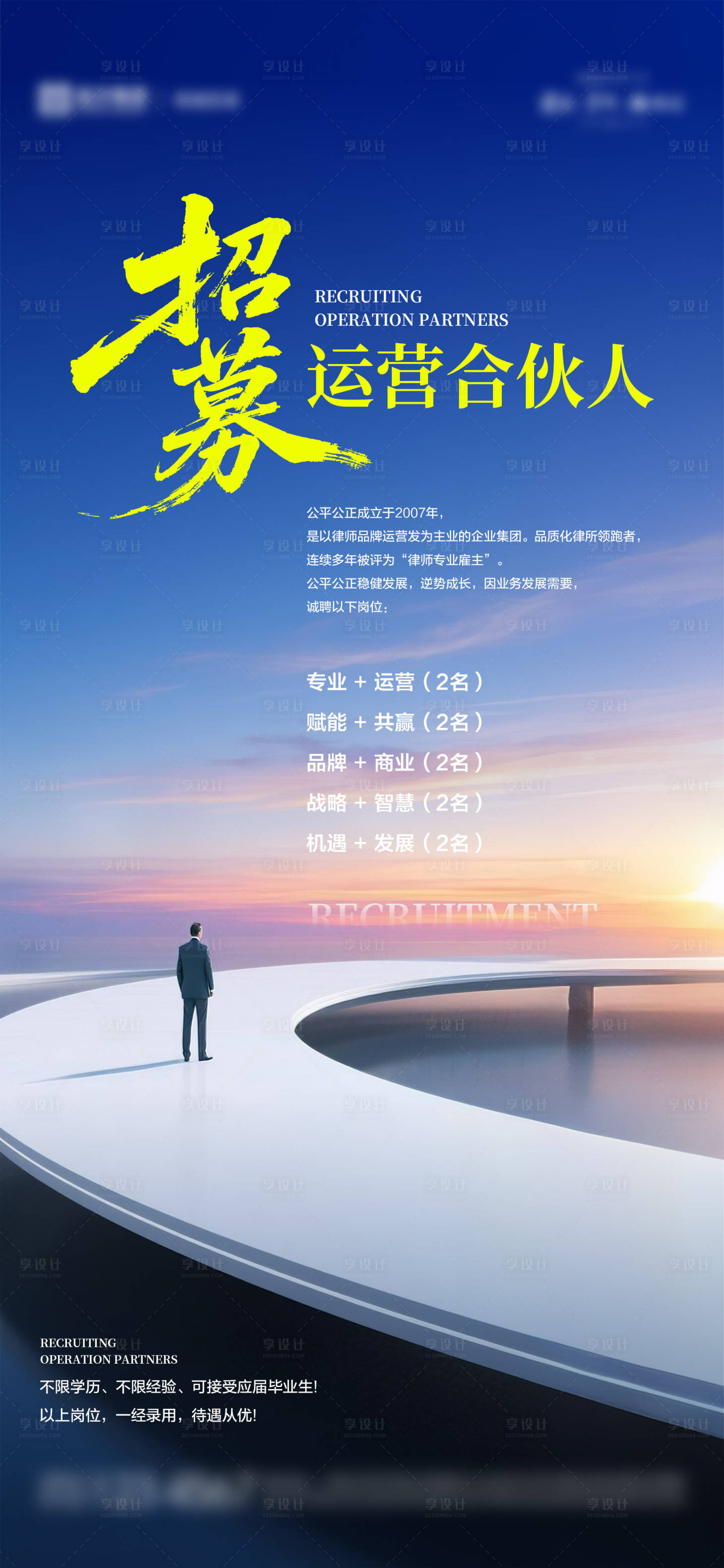 源文件下载【享设计】搜索编号：11340032199942636【招聘合伙人移动端海报】