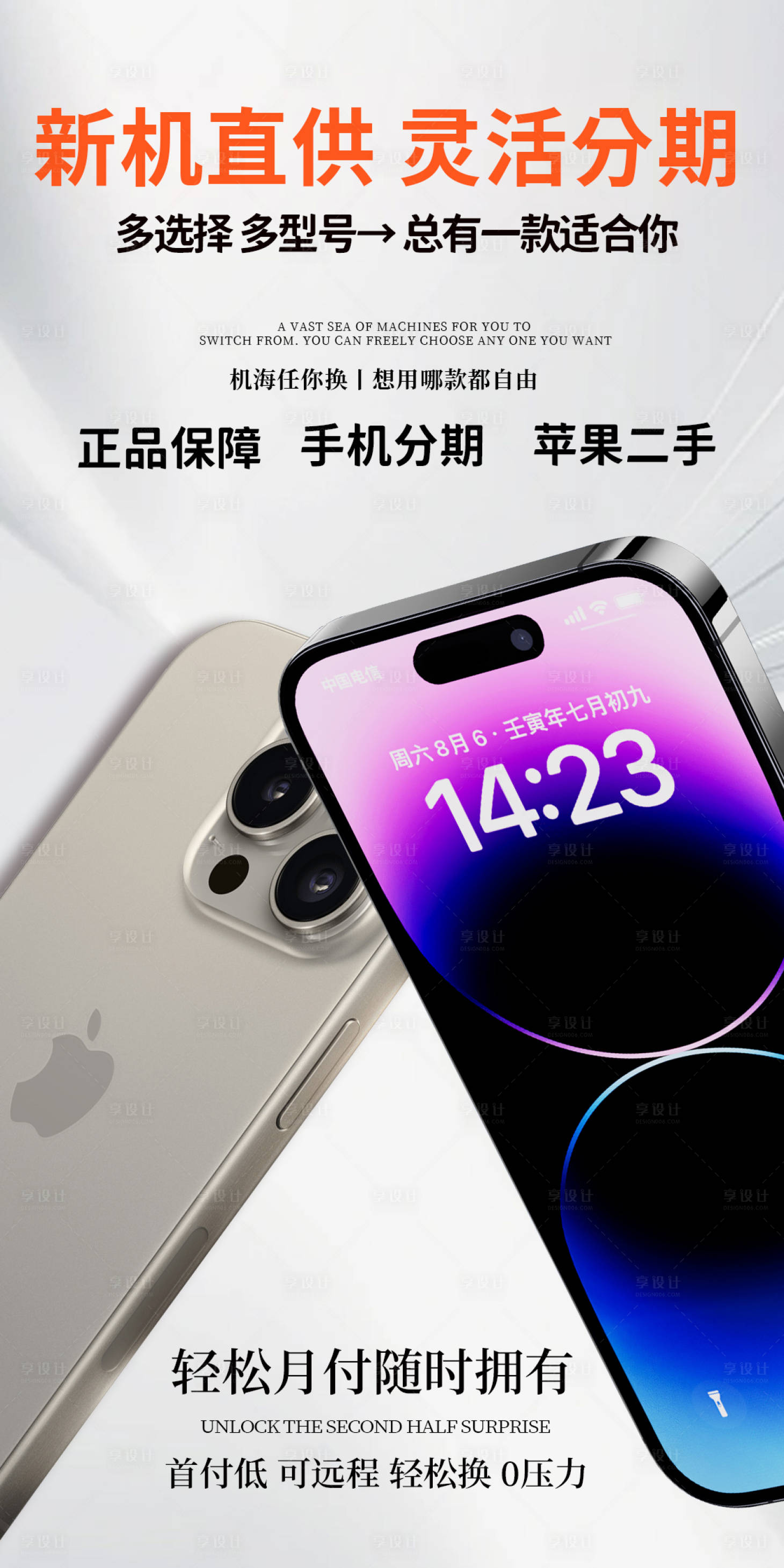 源文件下载【享设计】搜索编号：69280032121974913【手机海报】