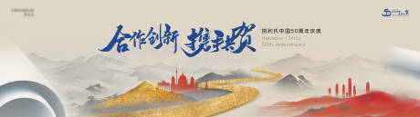源文件下载【周年庆中国风活动背景板】编号：86530031898658146