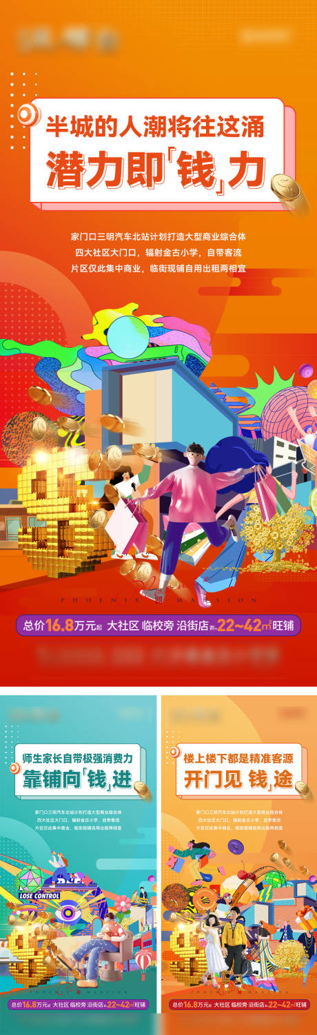 源文件下載【享設計】搜索編號：84200032122067969【地產商鋪價值點c4d系列稿】