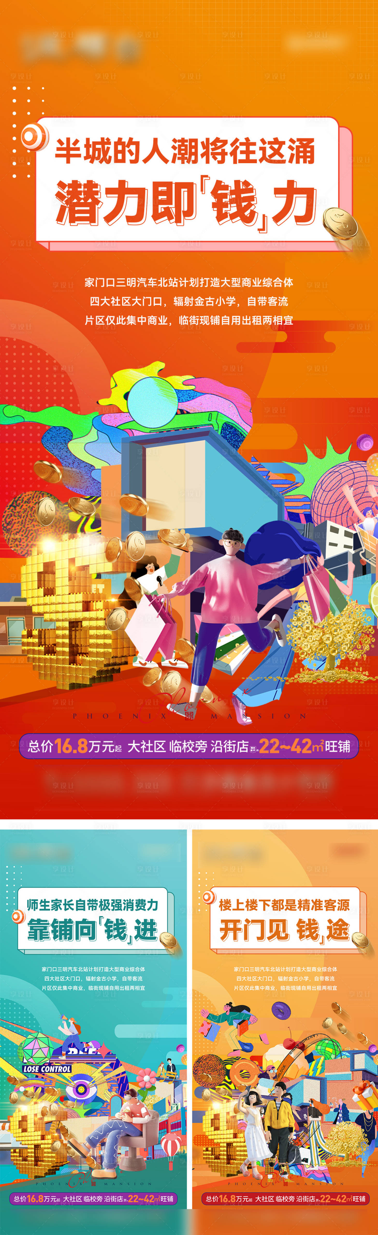 源文件下載【享設計】搜索編號：84200032122067969【地產商鋪價值點c4d系列稿】