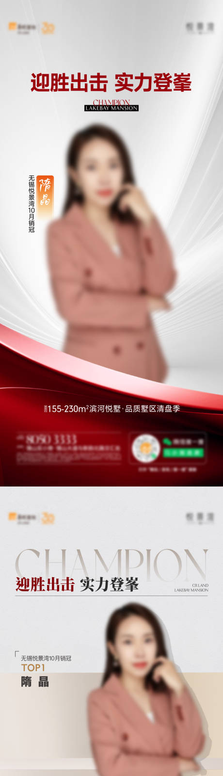 源文件下载【销冠人物海报】编号：23980032086781283