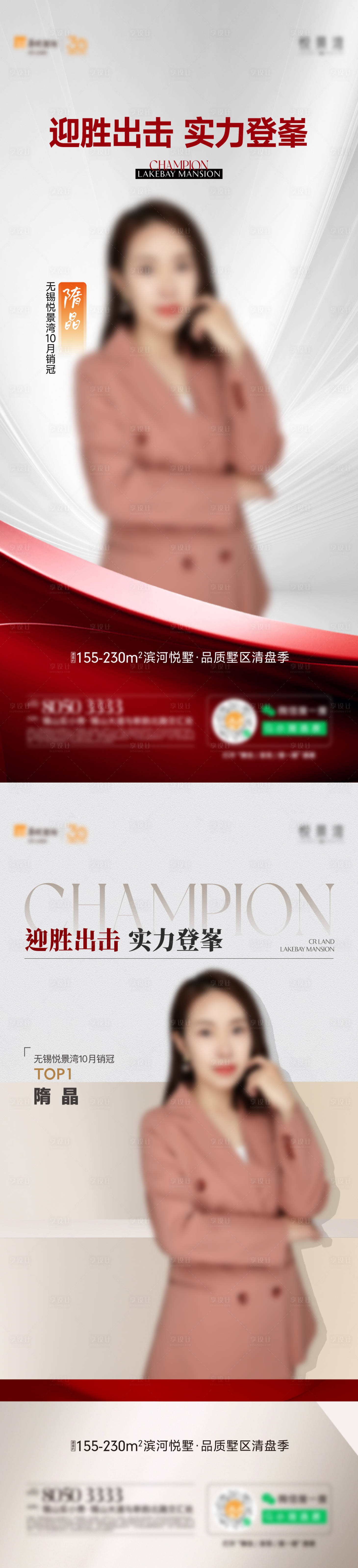 源文件下載【享設(shè)計】搜索編號：23980032086781283【銷冠人物海報】