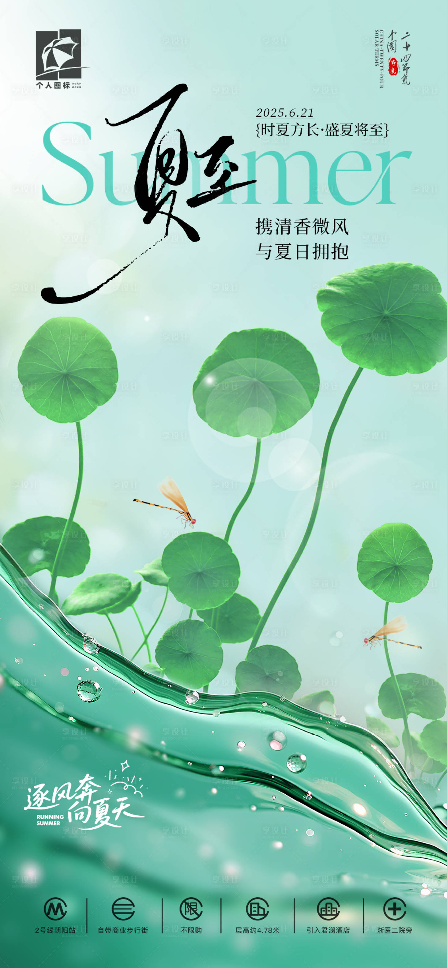 源文件下载【享设计】搜索编号：74210032160939921【夏至夏日节日品牌宣发海报】