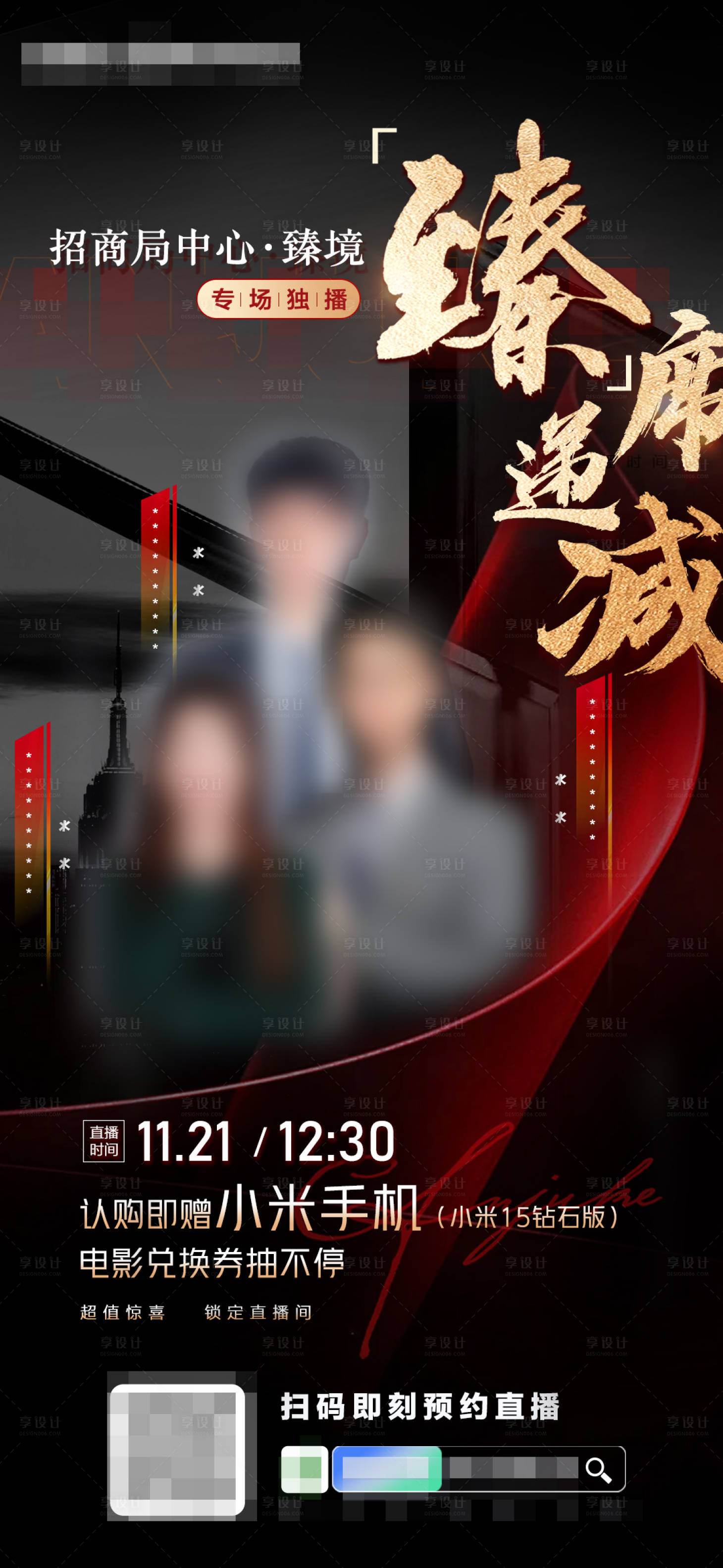 源文件下载【享设计】搜索编号：15470032093617152【直播海报】