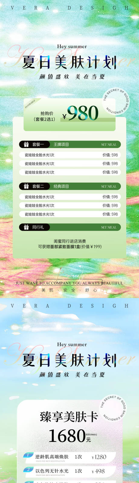 源文件下載【美業夏日卡項活動海報】編號：13840031927403671