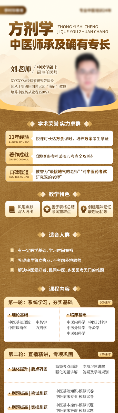 源文件下载【享设计】搜索编号：19510032092479980【中医课程培训海报长图】