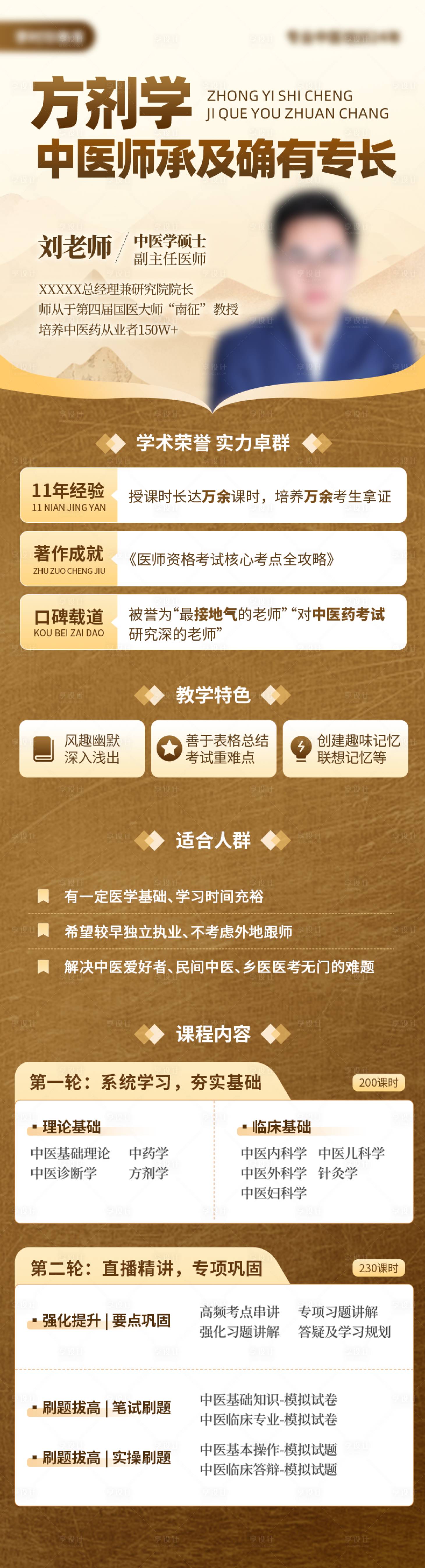 源文件下载【享设计】搜索编号：19510032092479980【中医课程培训海报长图】