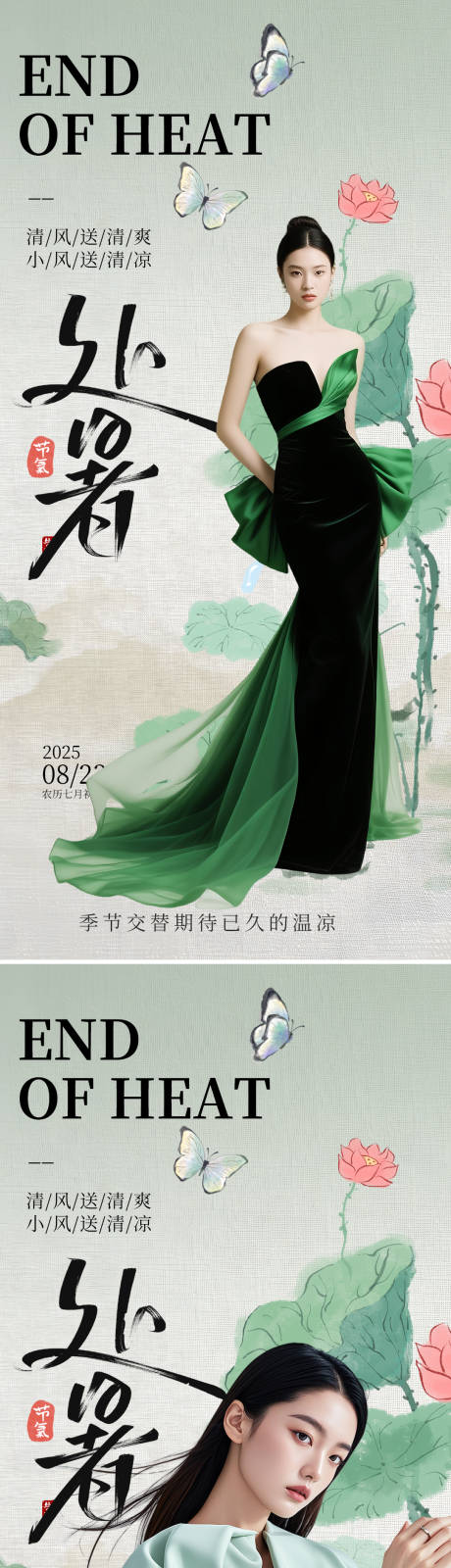 源文件下载【处暑节气海报】编号：25210032261698867