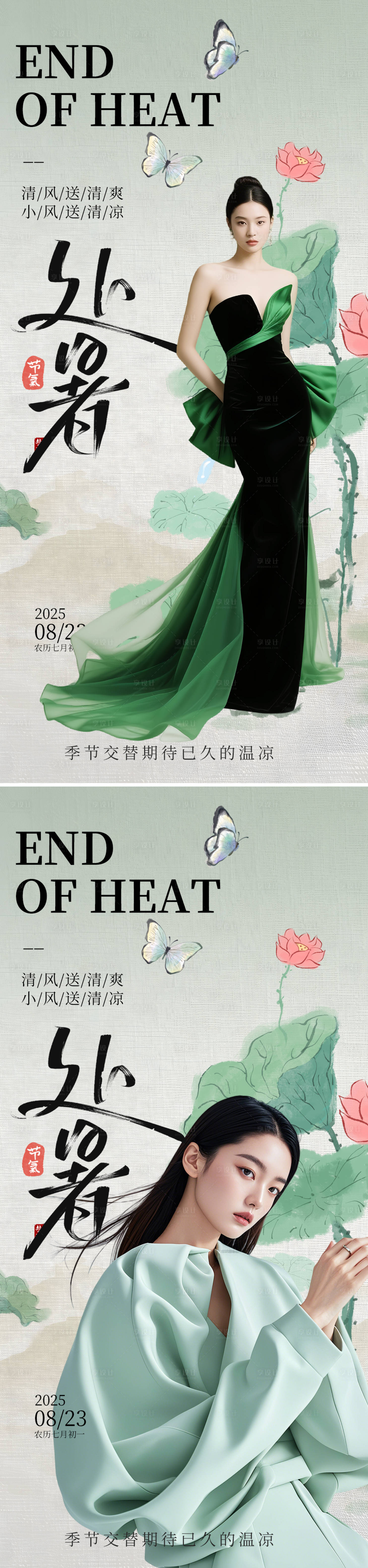 源文件下载【处暑节气海报】编号：25210032261698867