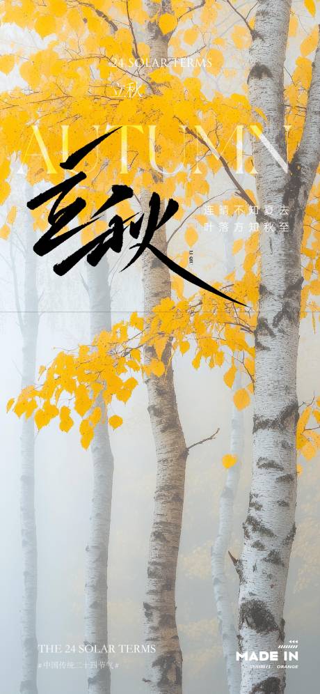 源文件下載【享設(shè)計(jì)】搜索編號(hào)：23300032115254192【立秋海報(bào)2】