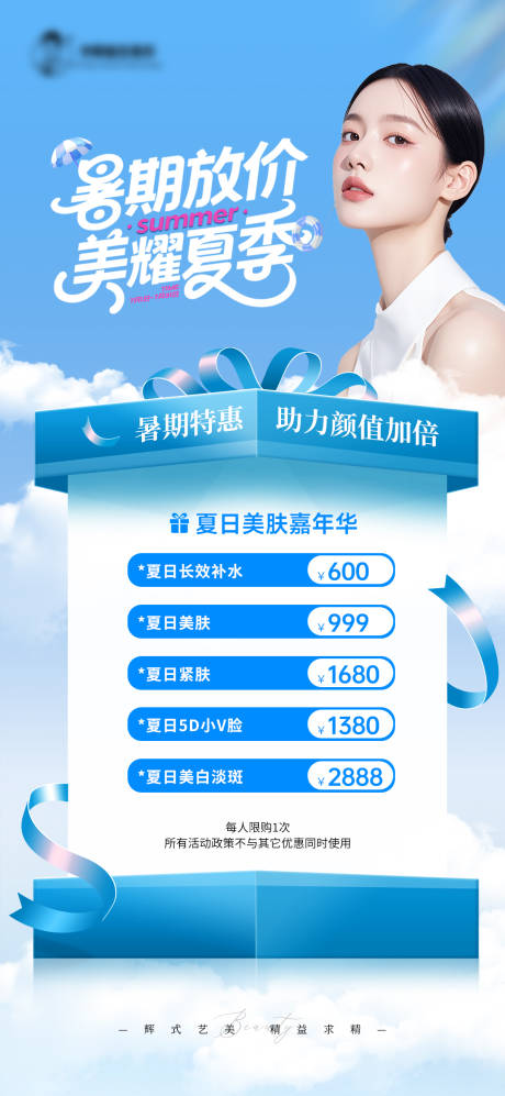 源文件下载【夏日美肤嘉年华】编号：96420031745909883