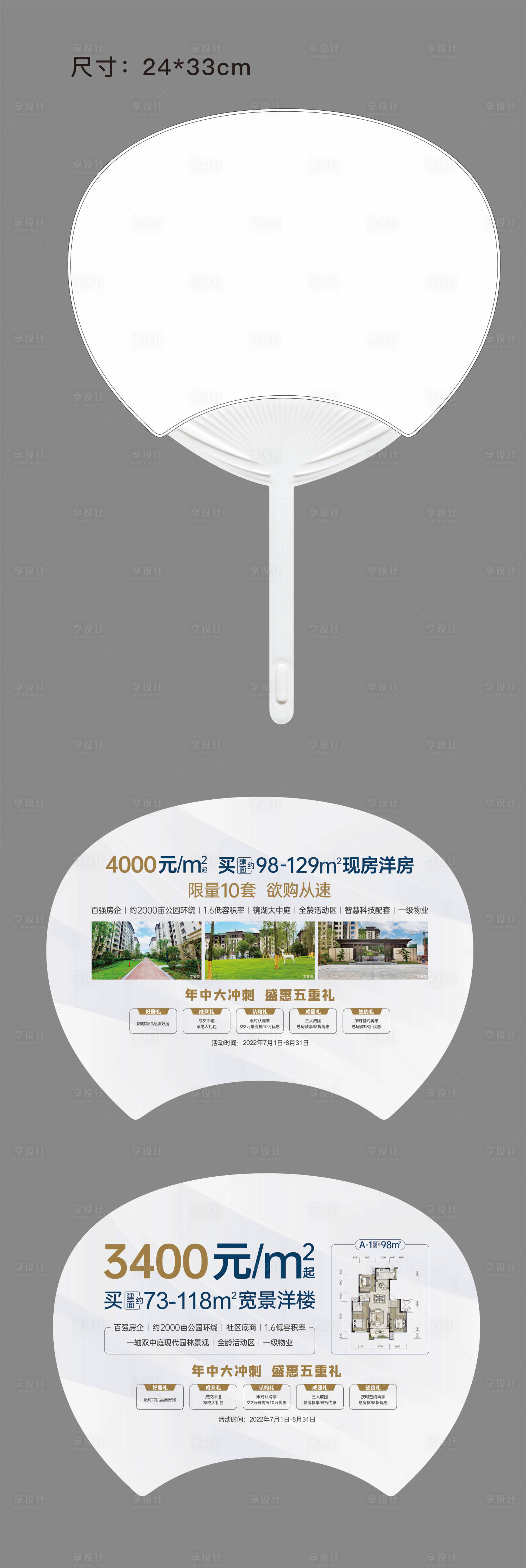 源文件下载【享设计】搜索编号：29540031791309736【广告扇】
